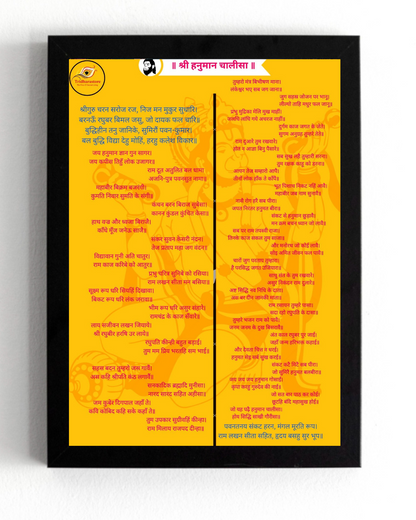 Hanuman chalisa Framed Posters